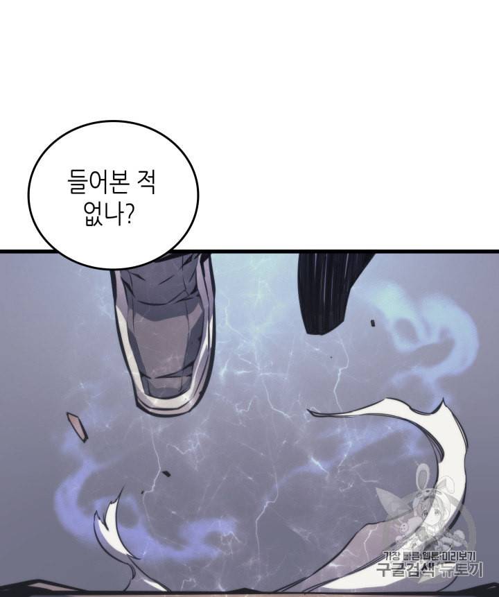 4000년 만에 귀환한 대마도사 1화 16