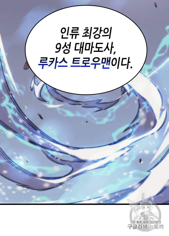 4000년 만에 귀환한 대마도사 1화 19