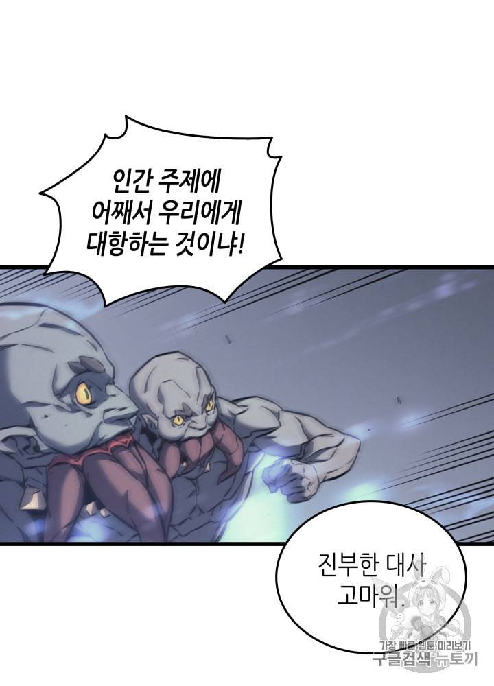 4000년 만에 귀환한 대마도사 1화 20