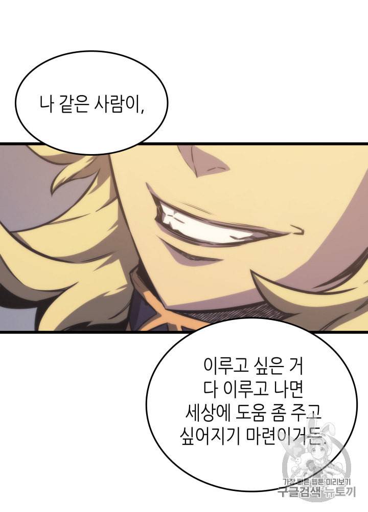 4000년 만에 귀환한 대마도사 1화 21