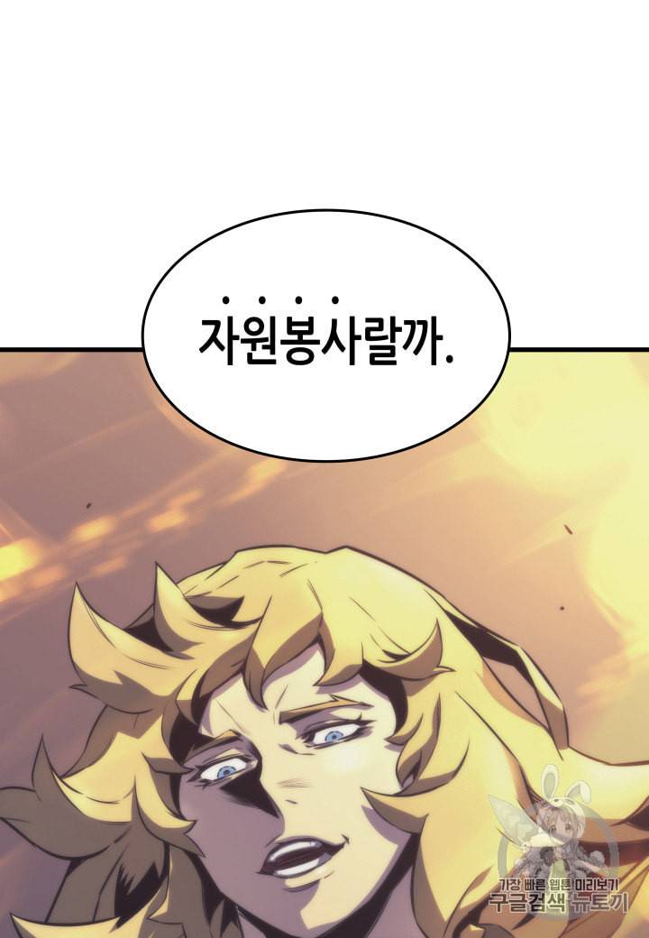 4000년 만에 귀환한 대마도사 1화 22