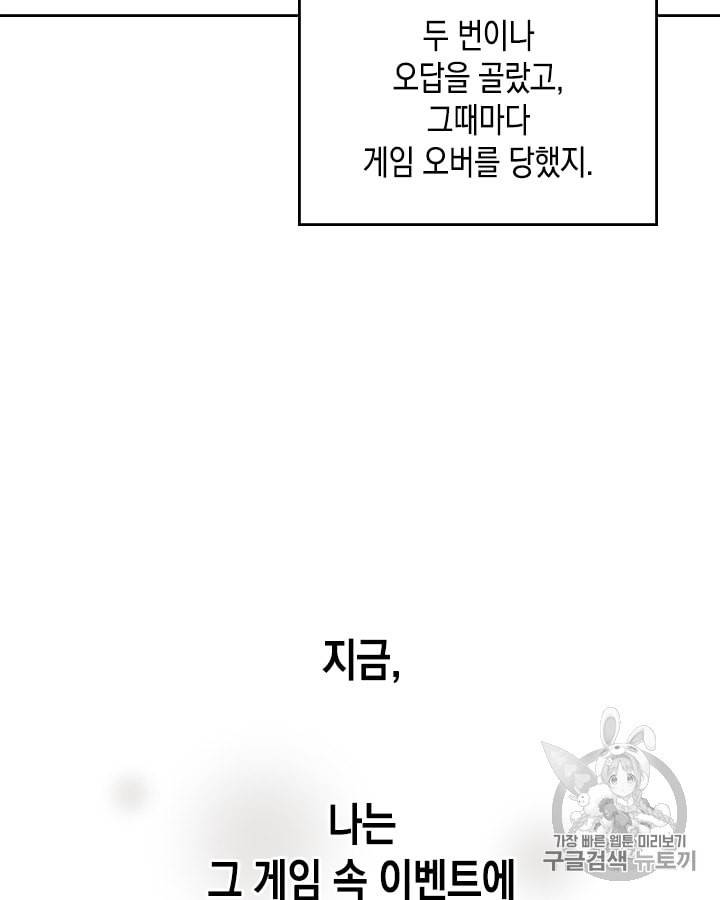 악역의 엔딩은 죽음뿐 3화 3