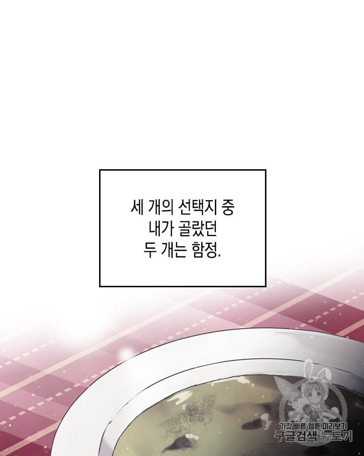 악역의 엔딩은 죽음뿐 3화 5