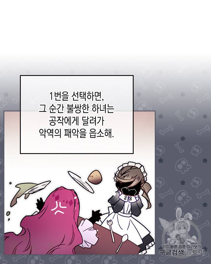 악역의 엔딩은 죽음뿐 3화 7