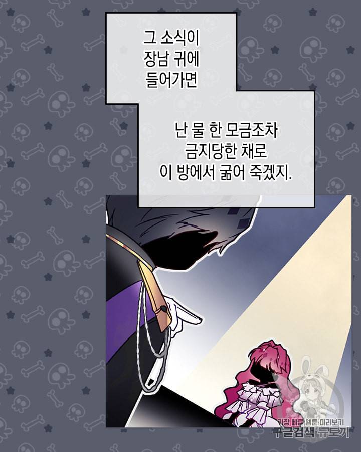 악역의 엔딩은 죽음뿐 3화 8