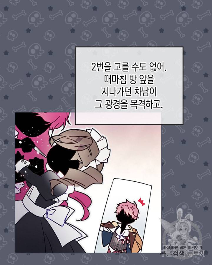 악역의 엔딩은 죽음뿐 3화 9