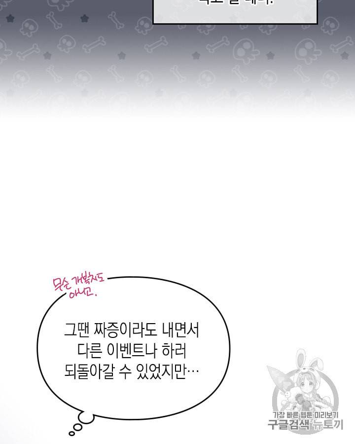 악역의 엔딩은 죽음뿐 3화 11
