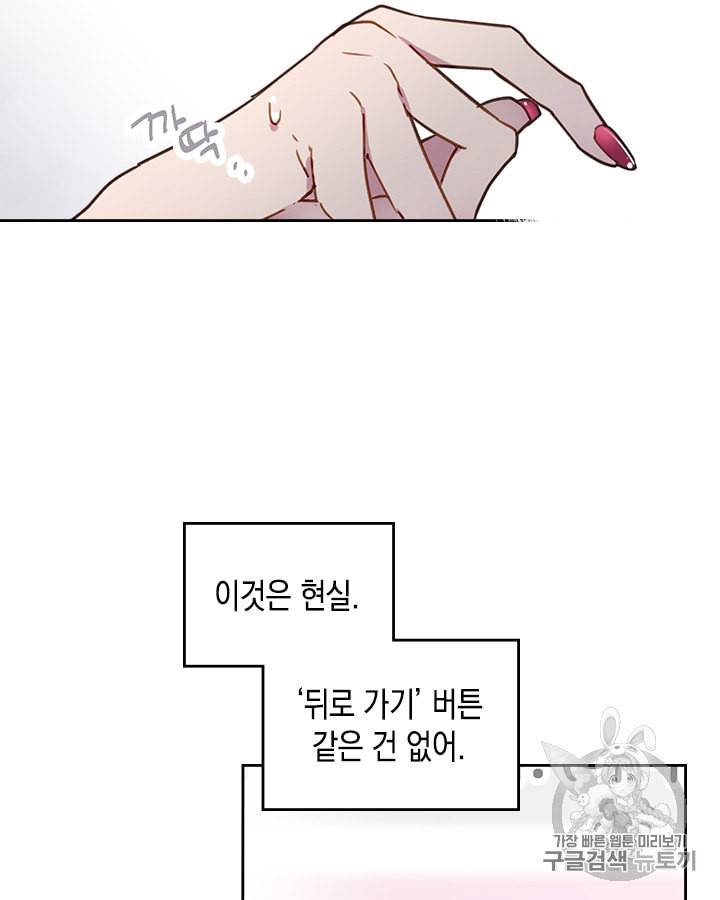 악역의 엔딩은 죽음뿐 3화 12