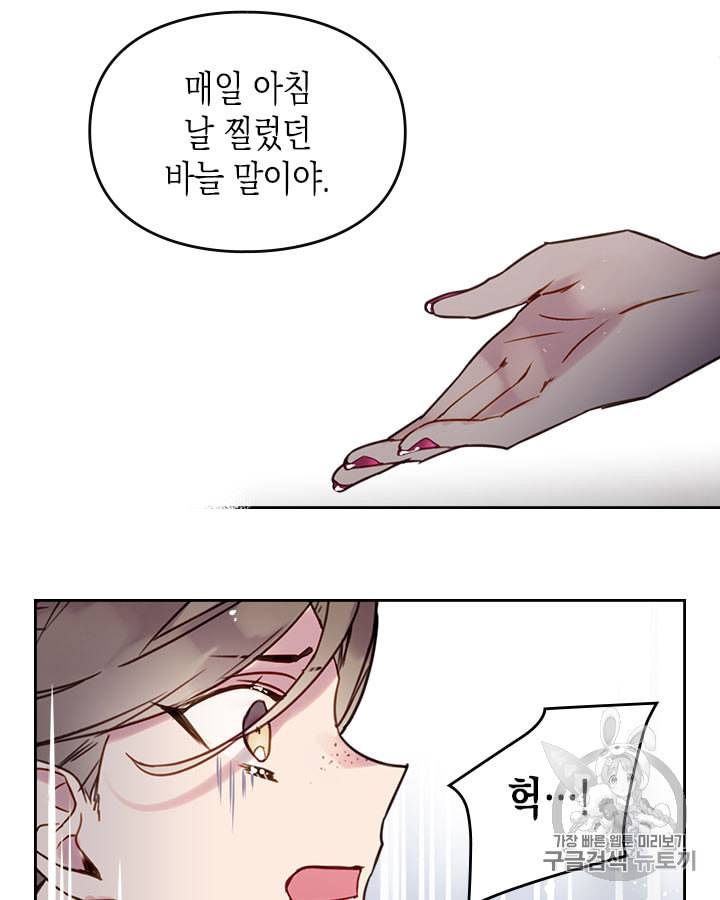악역의 엔딩은 죽음뿐 10화 11