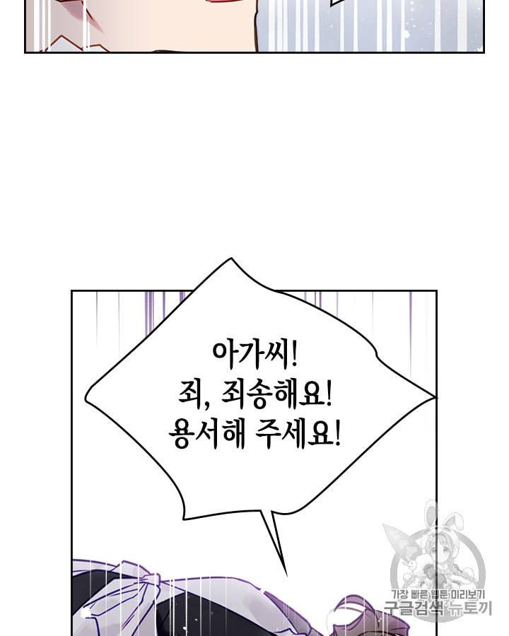 악역의 엔딩은 죽음뿐 10화 12