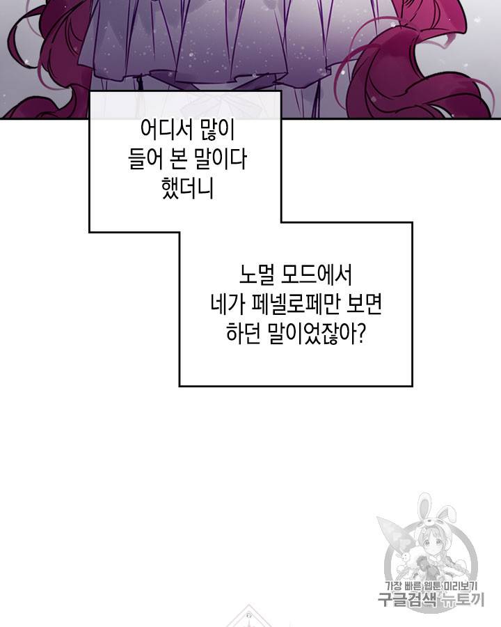 악역의 엔딩은 죽음뿐 11화 2