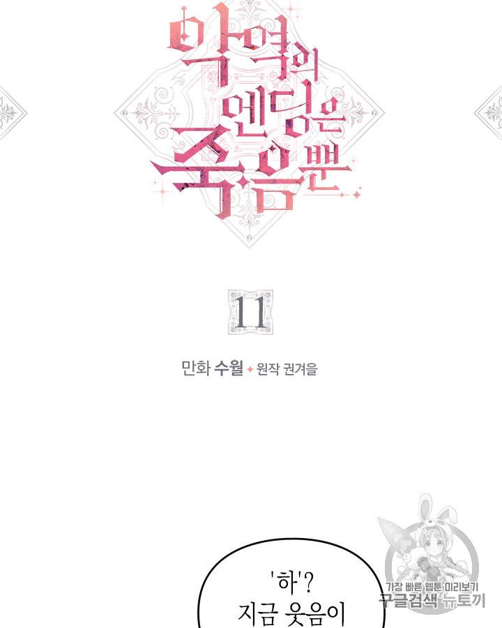 악역의 엔딩은 죽음뿐 11화 3