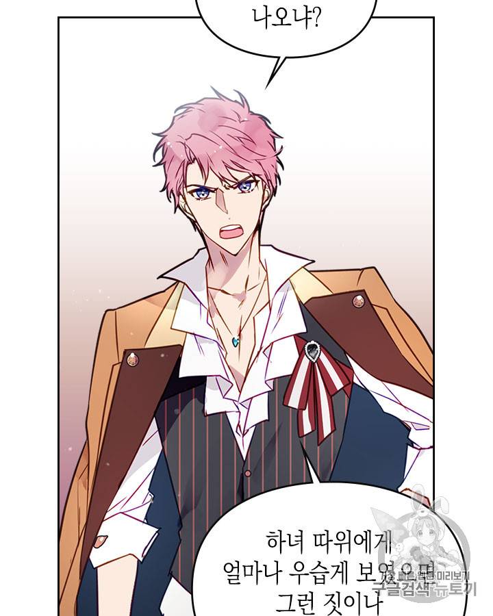 악역의 엔딩은 죽음뿐 11화 4
