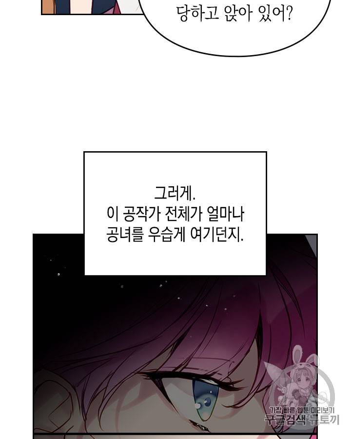 악역의 엔딩은 죽음뿐 11화 5