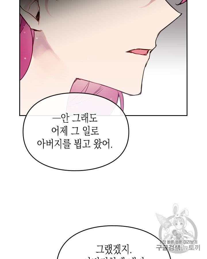 악역의 엔딩은 죽음뿐 11화 6