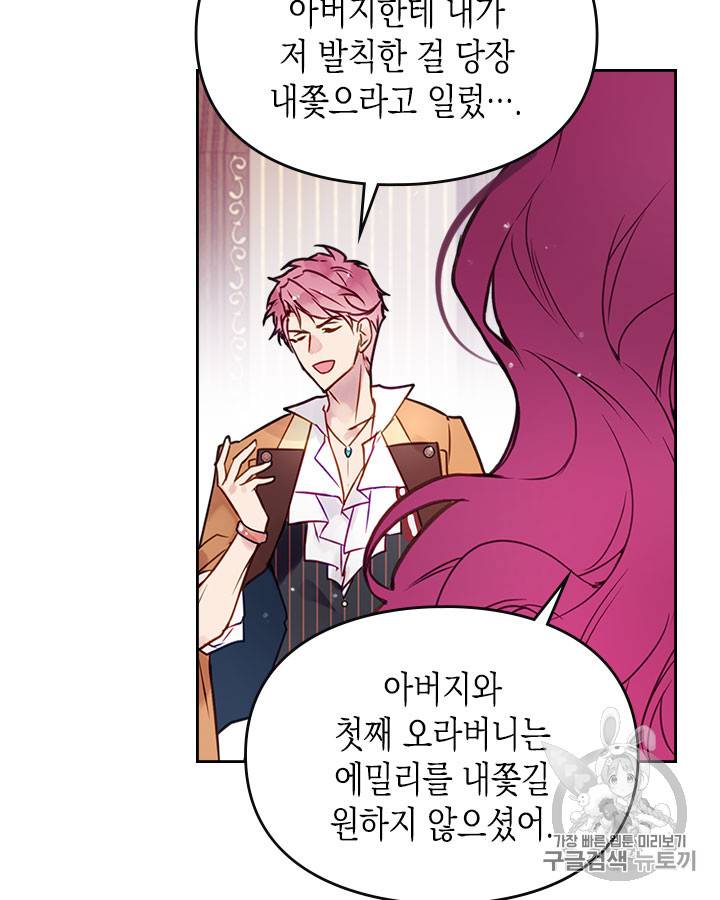악역의 엔딩은 죽음뿐 11화 7