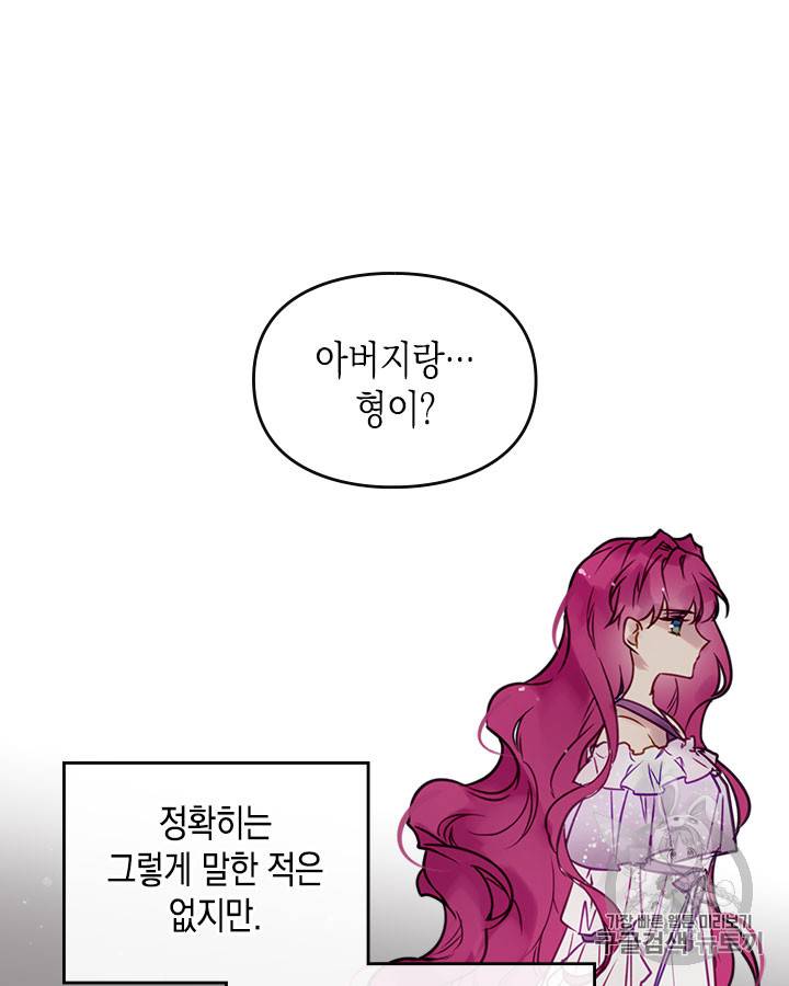 악역의 엔딩은 죽음뿐 11화 10