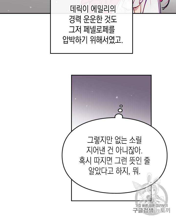 악역의 엔딩은 죽음뿐 11화 11