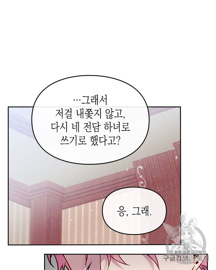 악역의 엔딩은 죽음뿐 11화 12