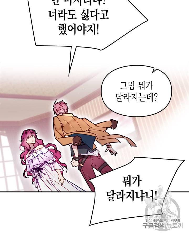 악역의 엔딩은 죽음뿐 11화 14