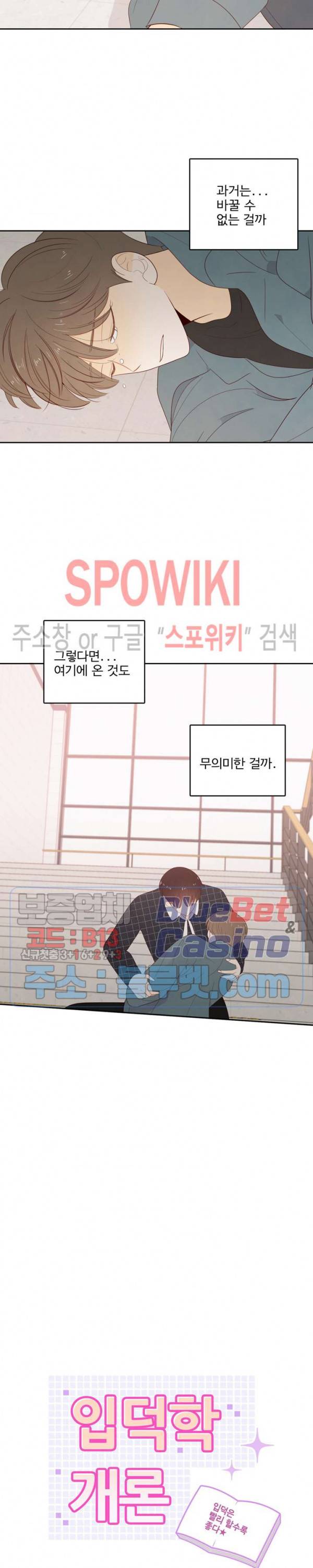 입덕학개론 42화 4