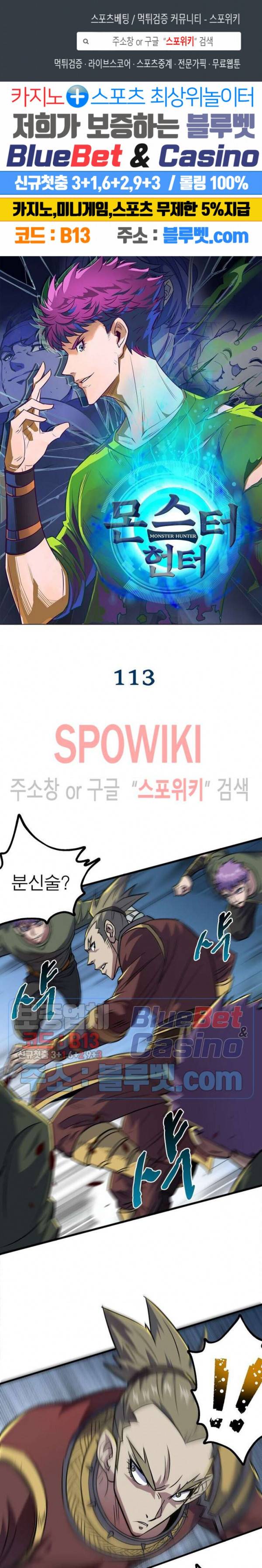 몬스터헌터 113화 1
