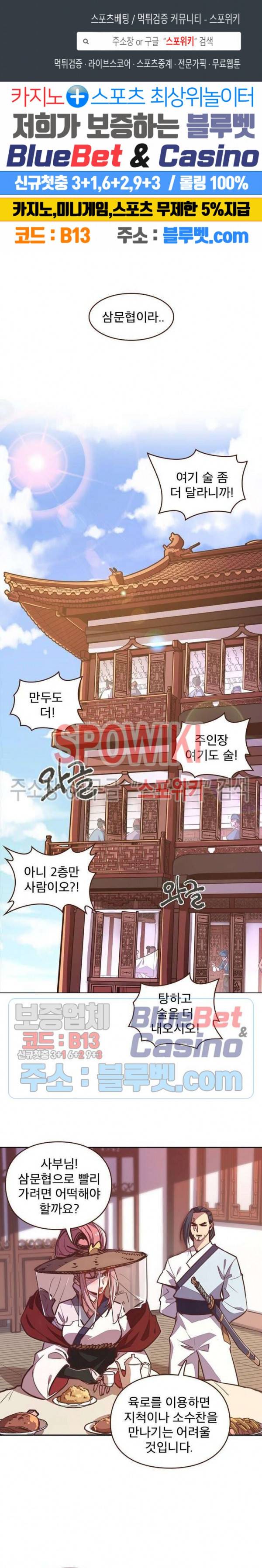 생사결 : 깨어나는 진인 18화 1