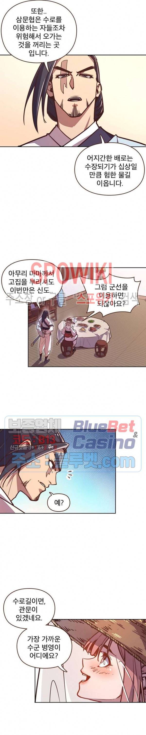 생사결 : 깨어나는 진인 18화 2