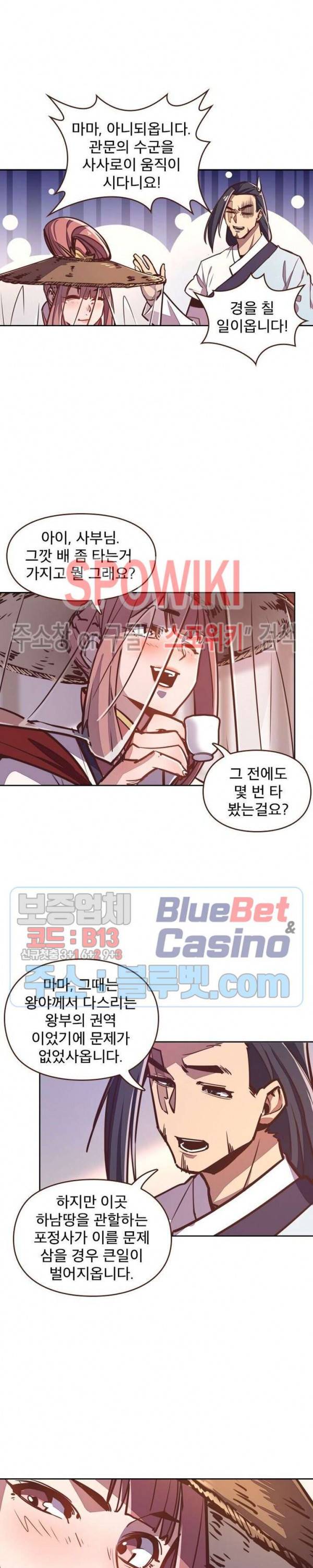 생사결 : 깨어나는 진인 18화 3