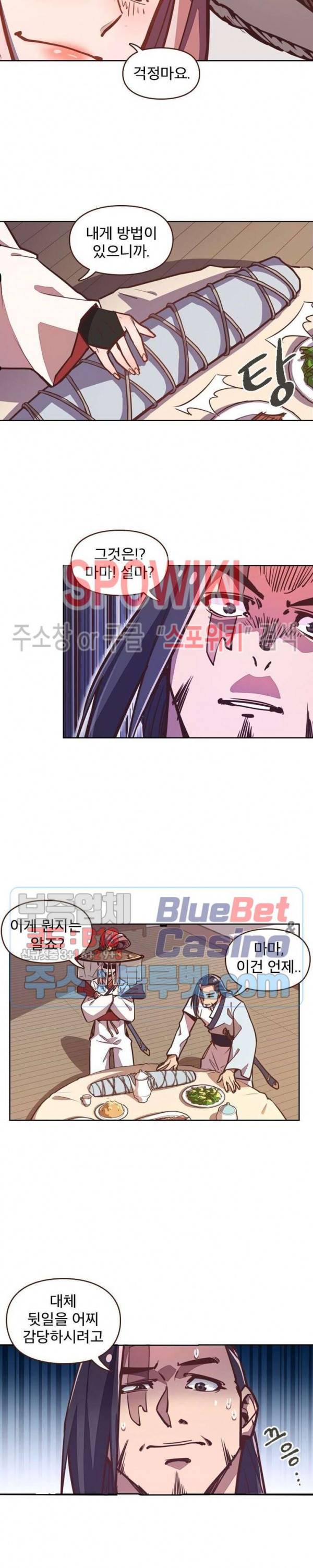 생사결 : 깨어나는 진인 18화 4