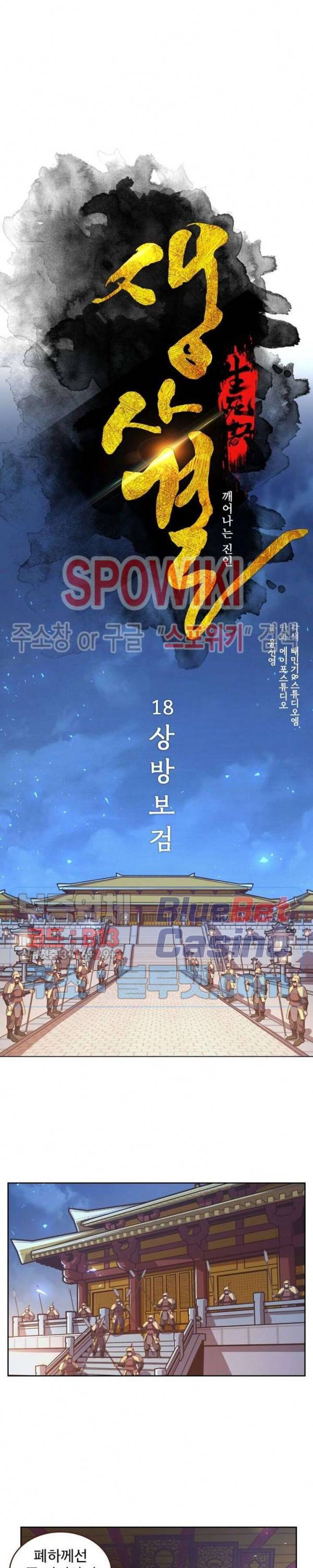 생사결 : 깨어나는 진인 18화 5