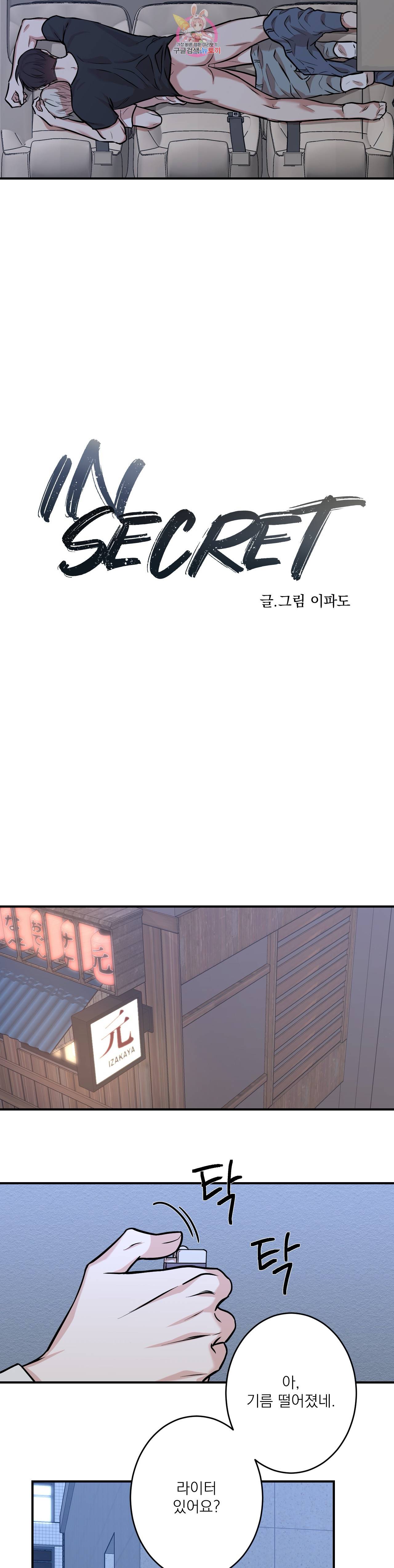 인시크릿 12화 5