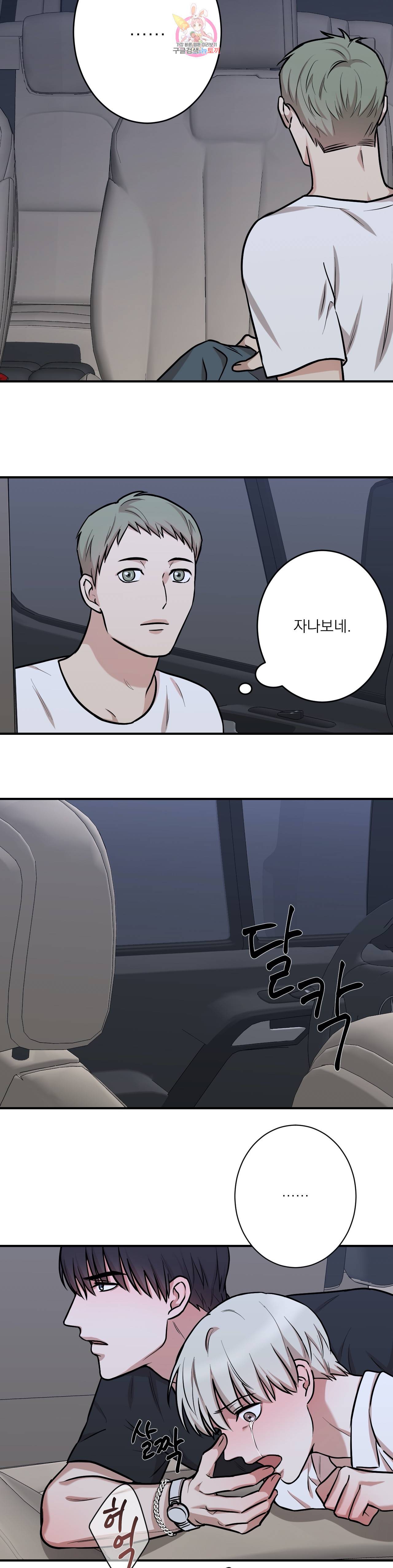 인시크릿 12화 8
