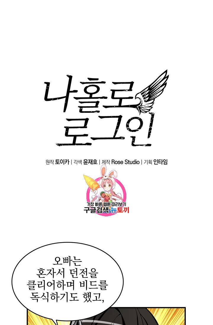 나 홀로 로그인 47화 1