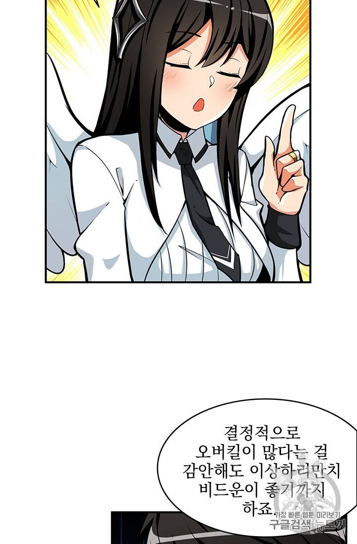 나 홀로 로그인 47화 2
