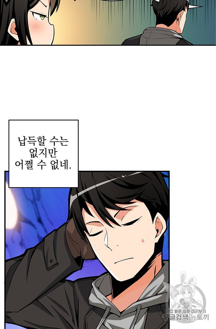 나 홀로 로그인 47화 4