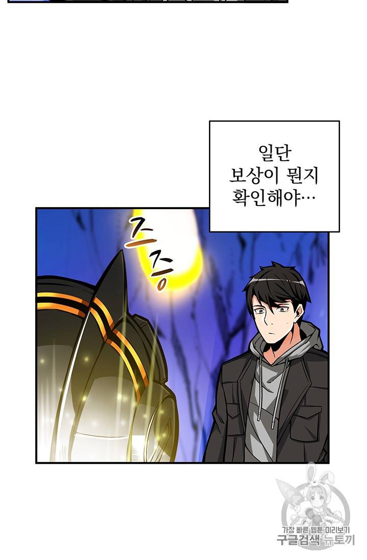 나 홀로 로그인 47화 5