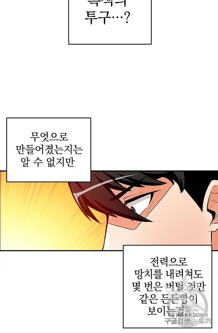 나 홀로 로그인 47화 7