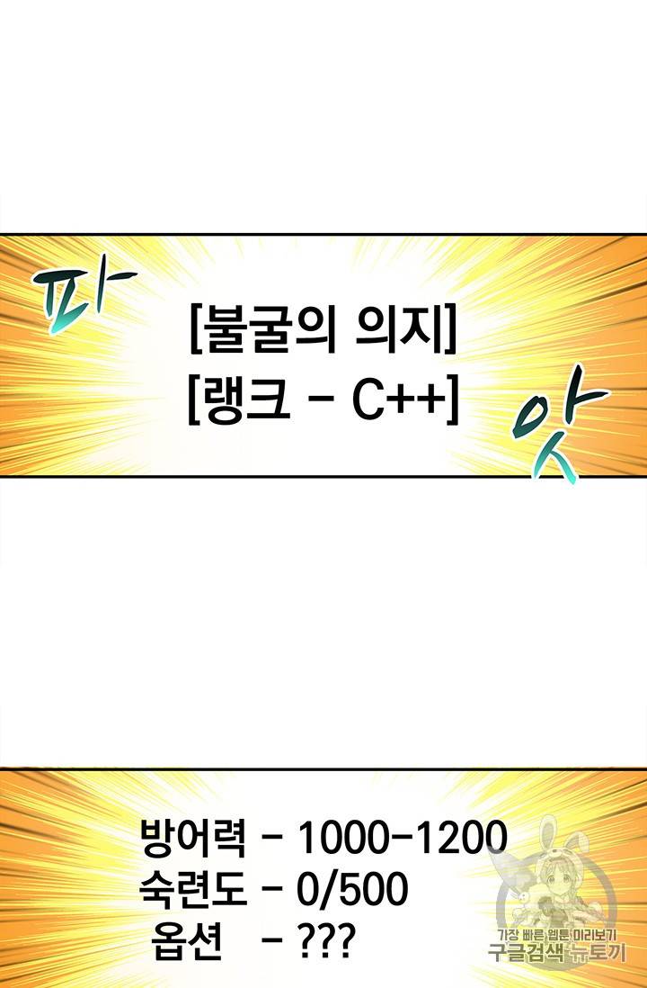 나 홀로 로그인 47화 8