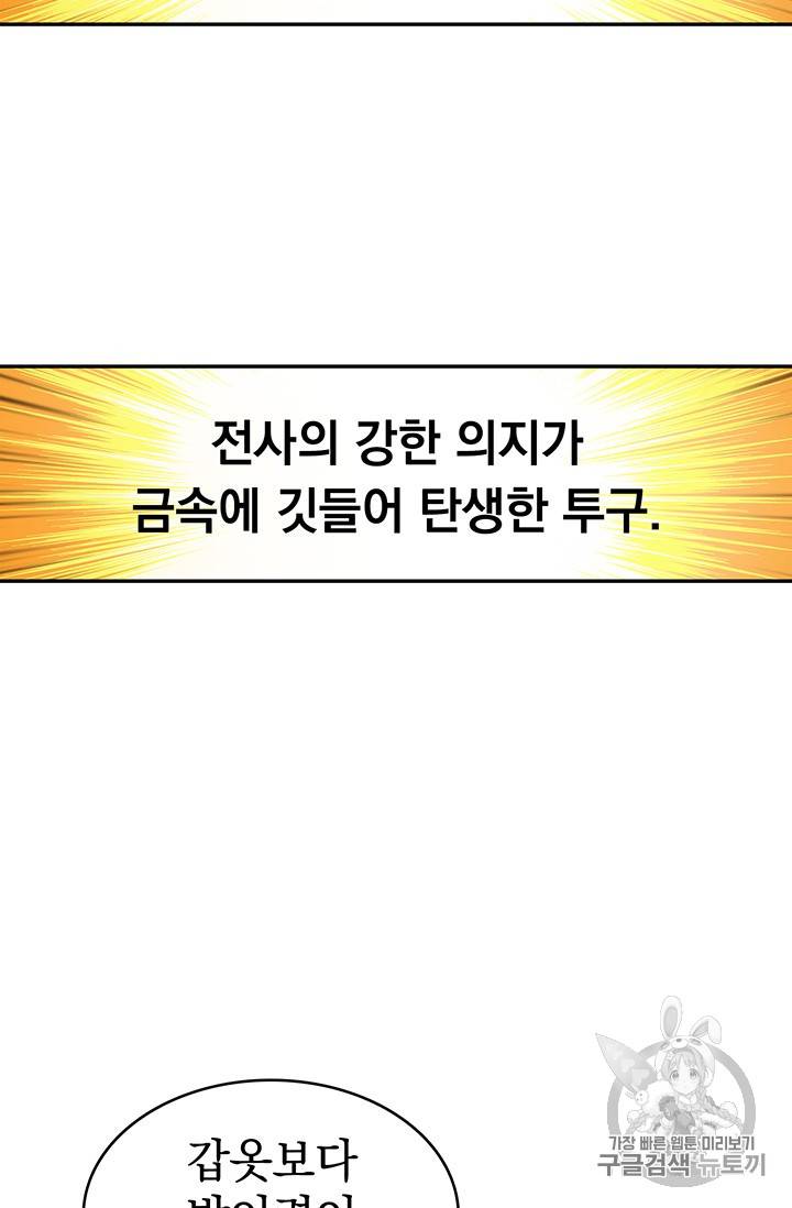 나 홀로 로그인 47화 9