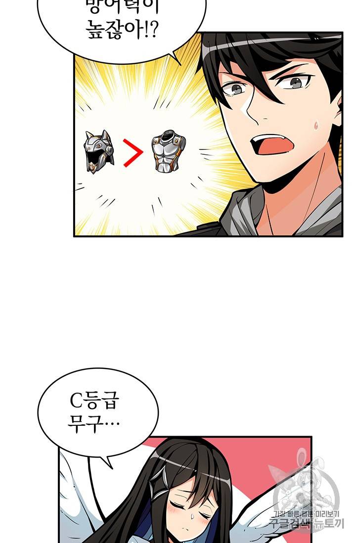 나 홀로 로그인 47화 10