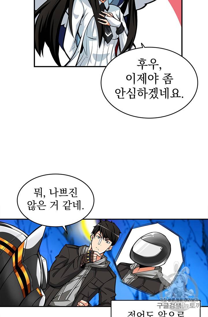 나 홀로 로그인 47화 11