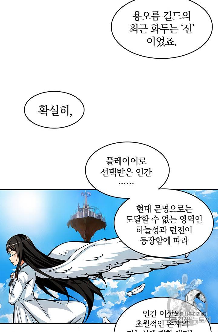 나 홀로 로그인 47화 23