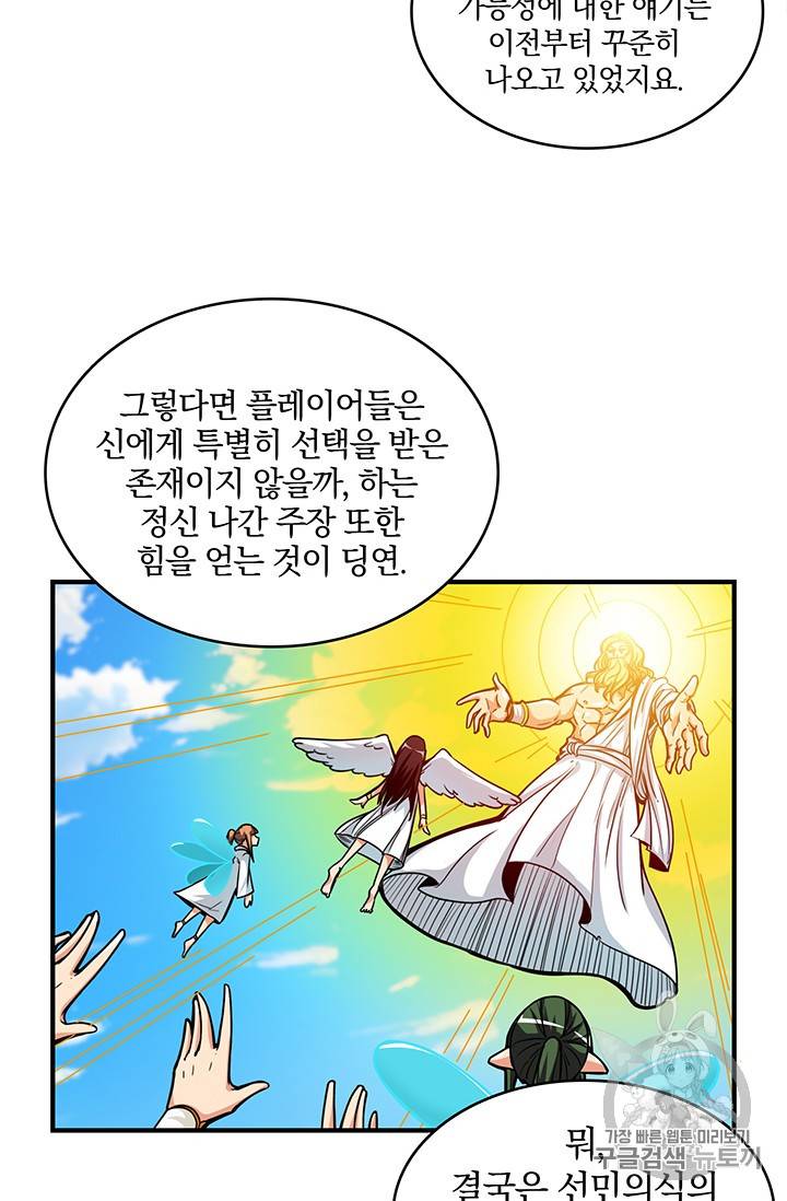 나 홀로 로그인 47화 24
