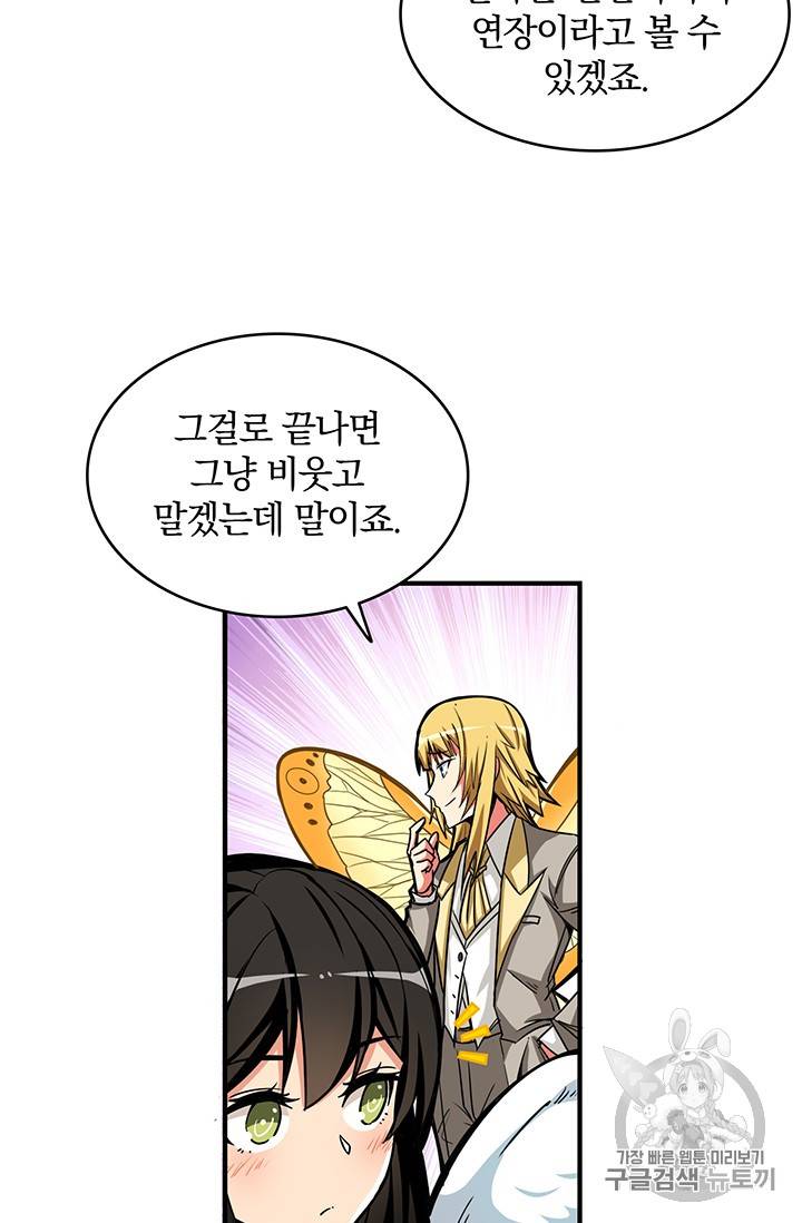 나 홀로 로그인 47화 25
