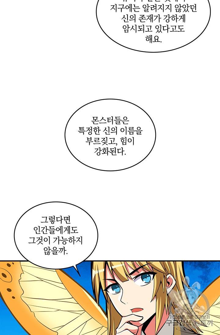나 홀로 로그인 47화 27