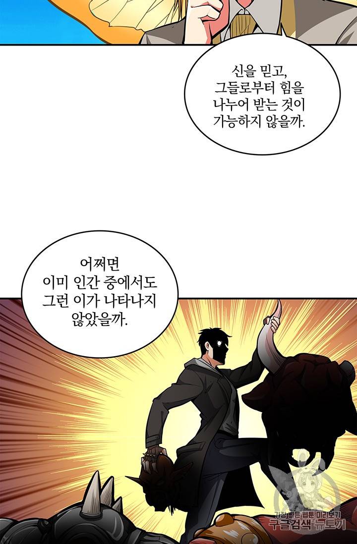 나 홀로 로그인 47화 28