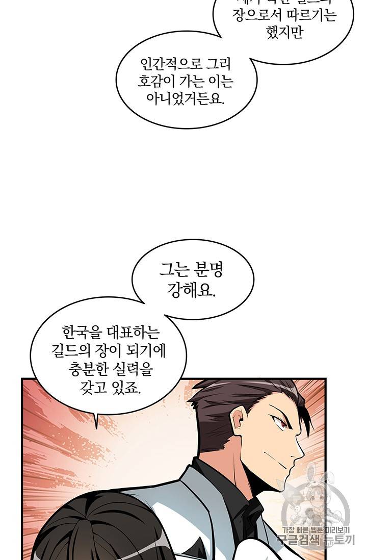 나 홀로 로그인 47화 32