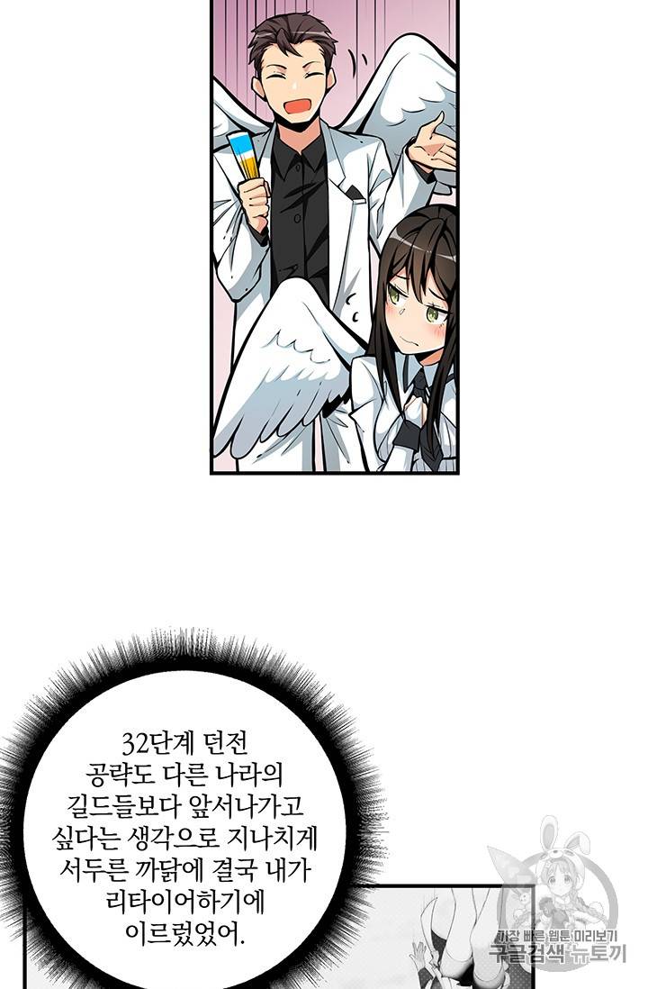 나 홀로 로그인 47화 34