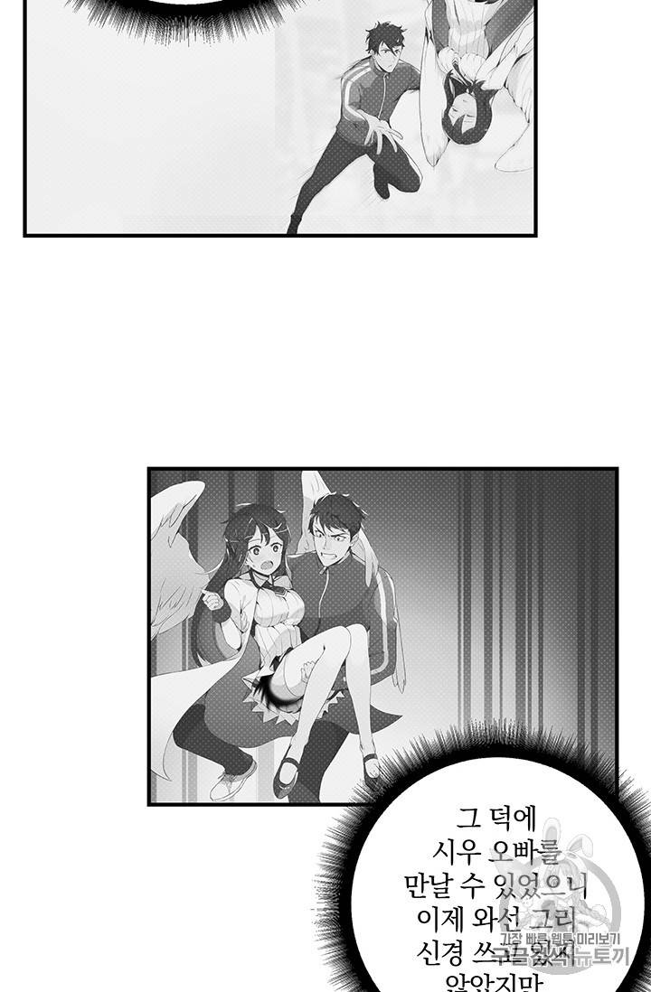 나 홀로 로그인 47화 35